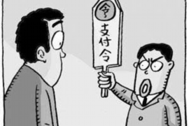 达县对付老赖：刘小姐被老赖拖欠货款